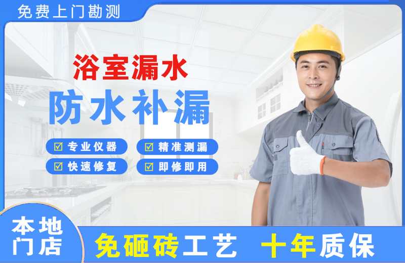 上林浴室漏水维修